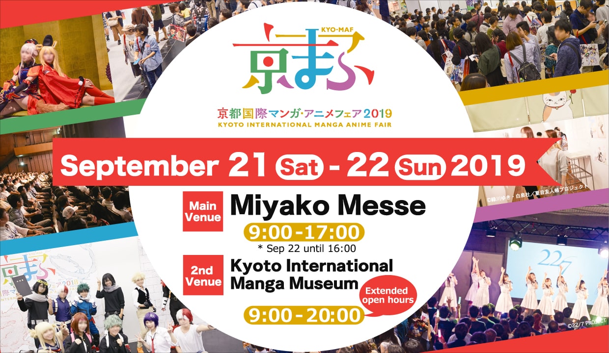 Kyoto International Manga Anime Fair