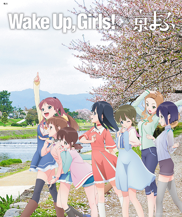 Wake Up, Girls！× 鴨川