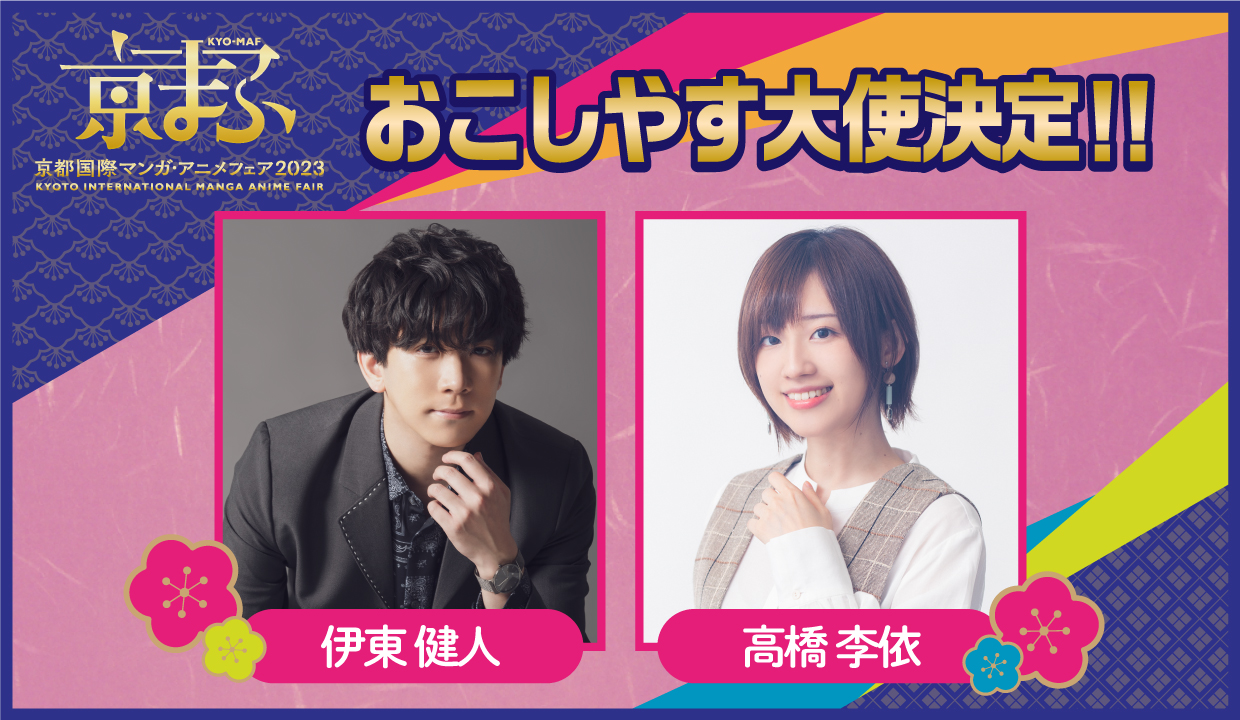 おこしやす大使