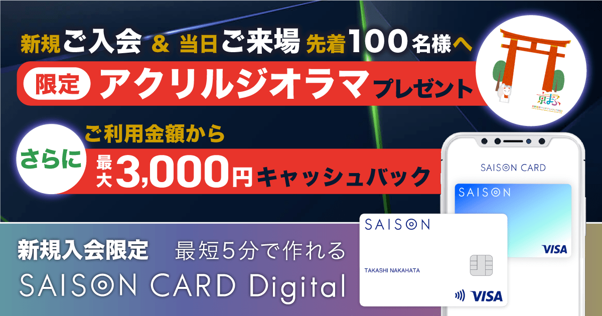 SAISON CARD Digital