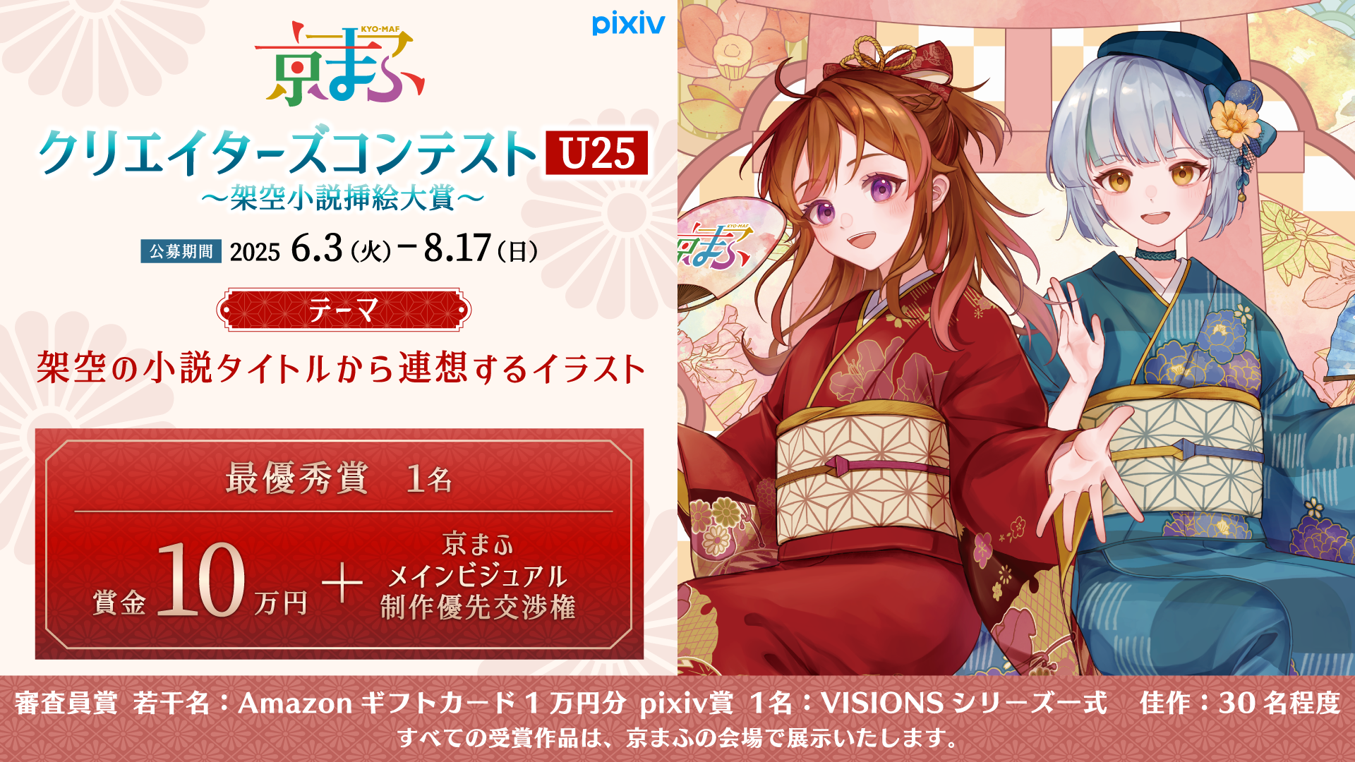 クリエイターズコンテスト