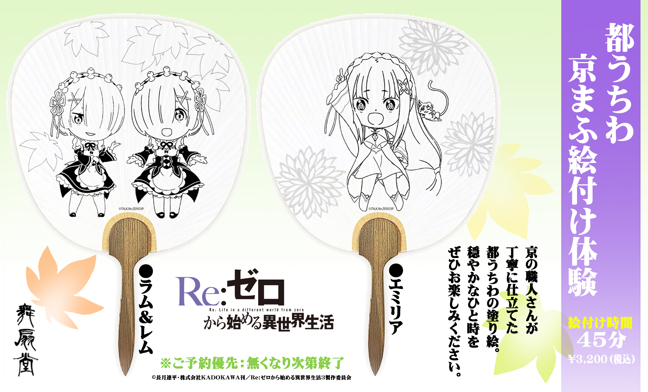 都うちわ 京まふ絵付け体験