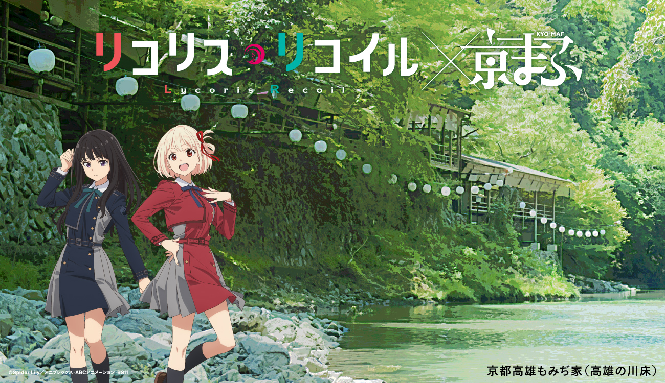 リコリス・リコイル