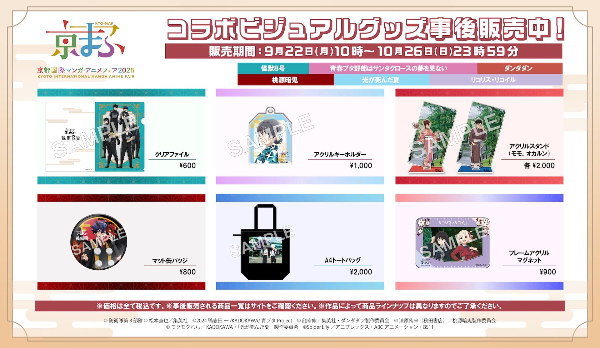 コラボビジュアルグッズ事後販売決定！