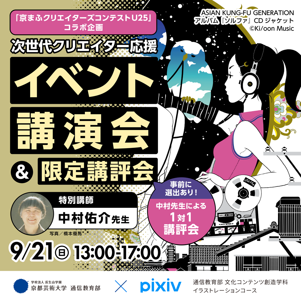 イベント講演会