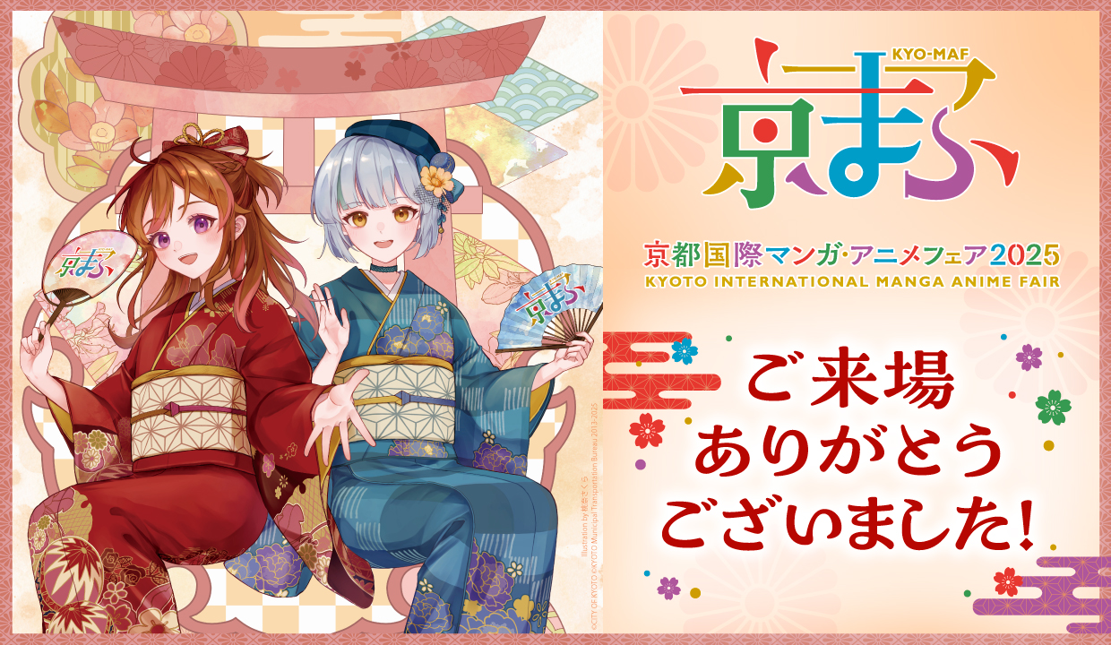 ご来場ありがとうございました！