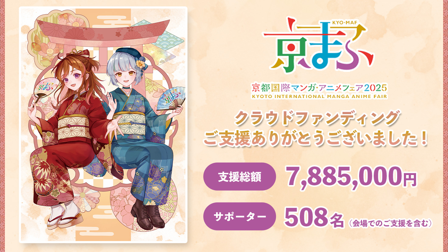 クラウドファンディングご支援ありがとうございました！
