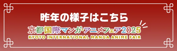 昨年の様子はこちら
