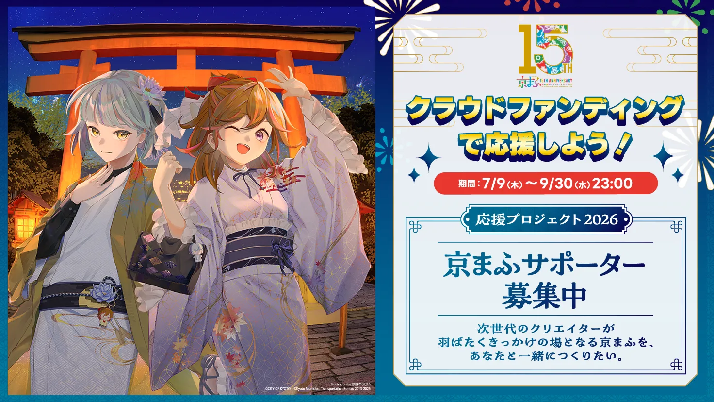 クラウドファンディングで応援しよう！
