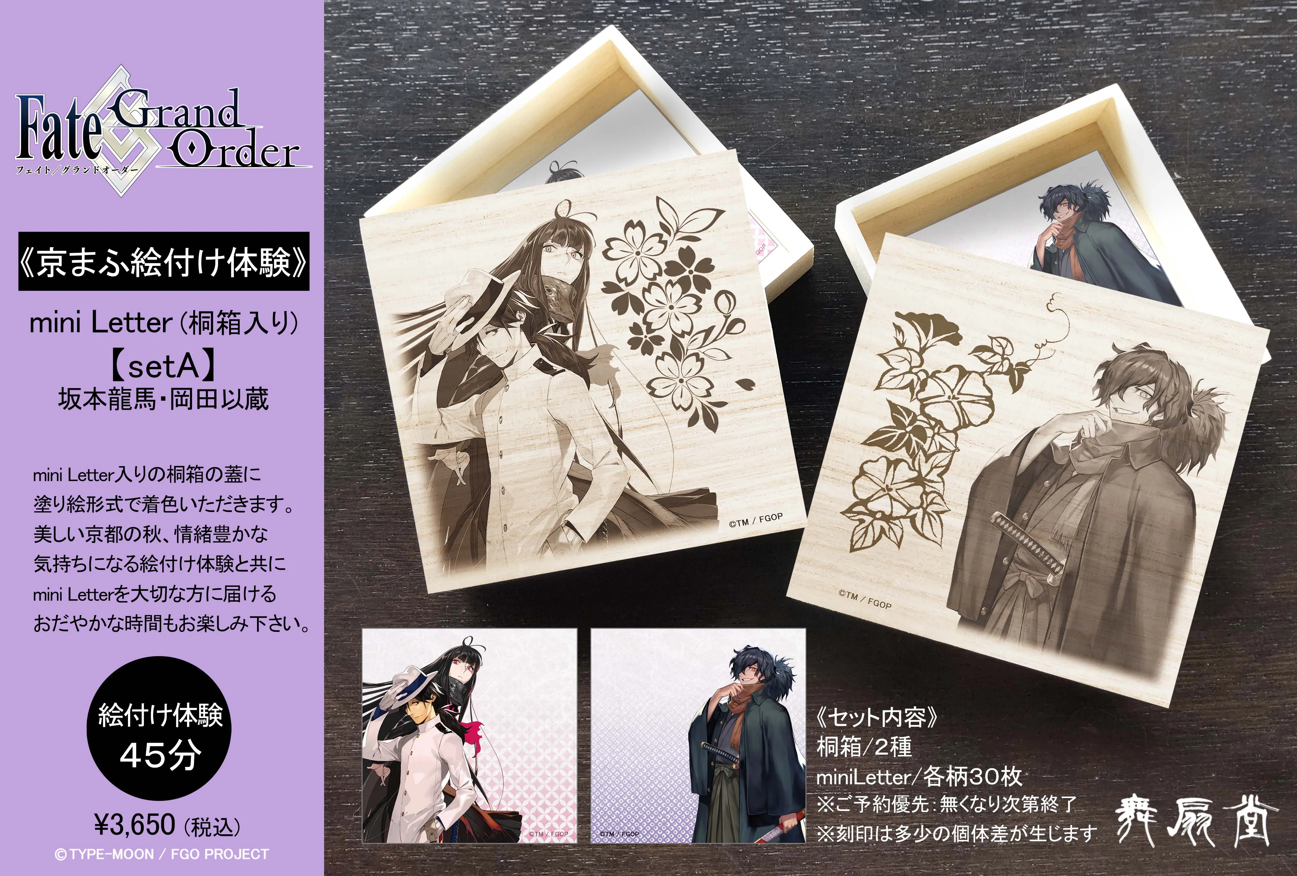 京まふ絵付け体験 setA
