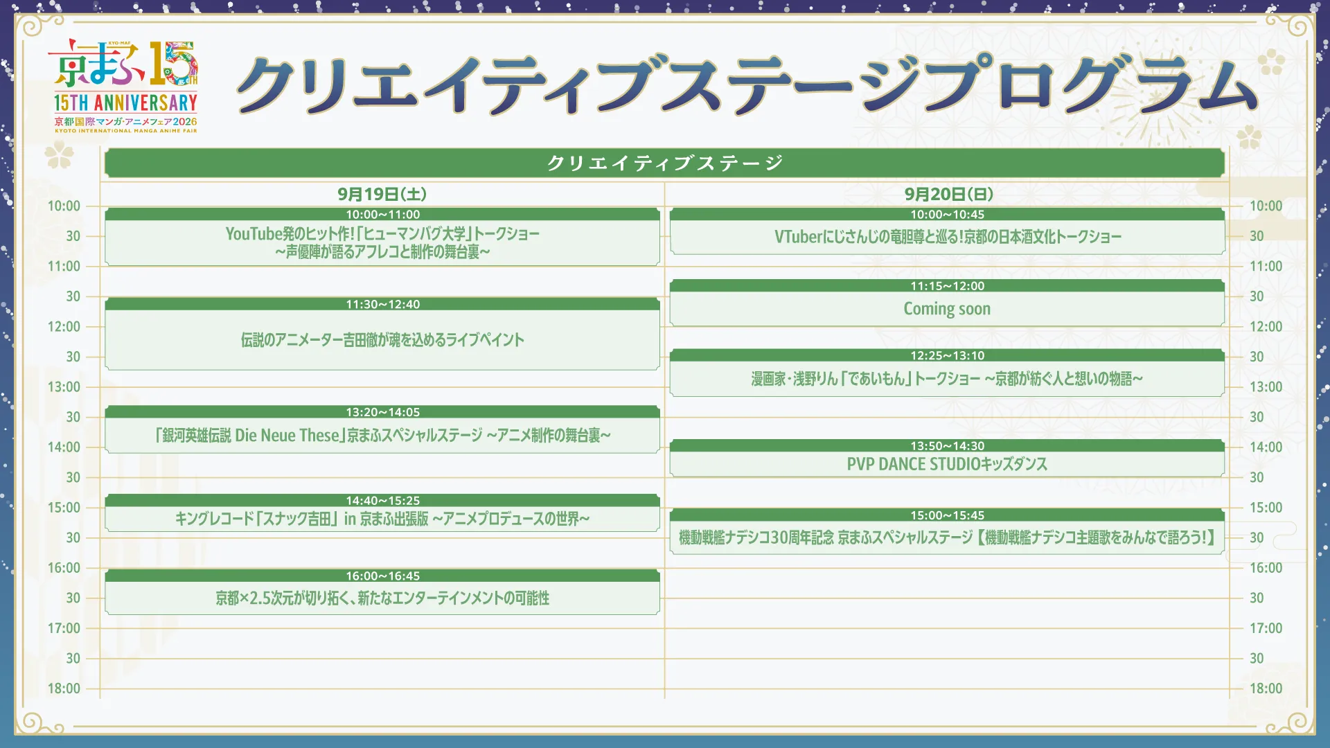クリエイティブステージプログラム
