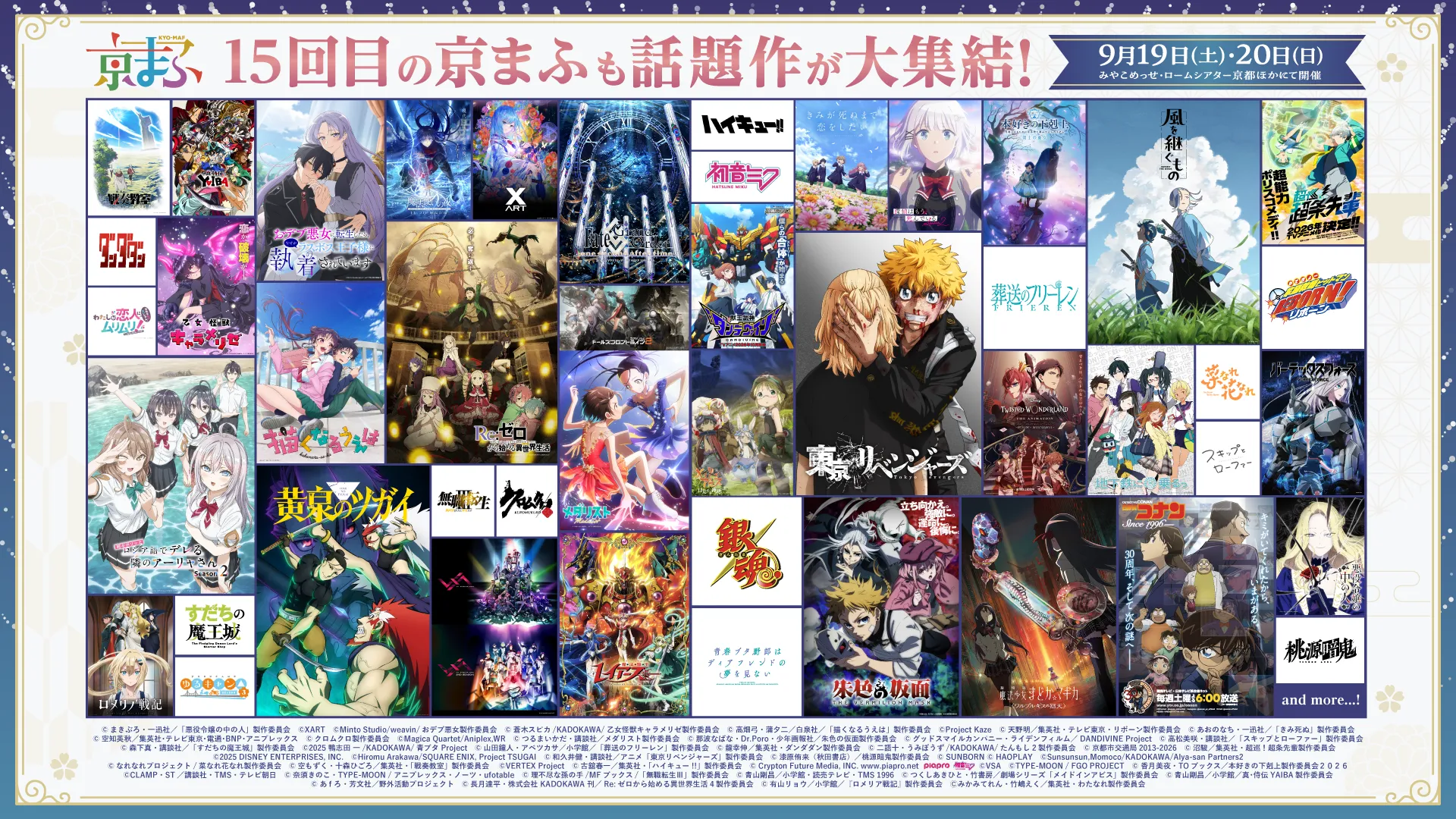 15回目の京まふも話題作が大集結！
