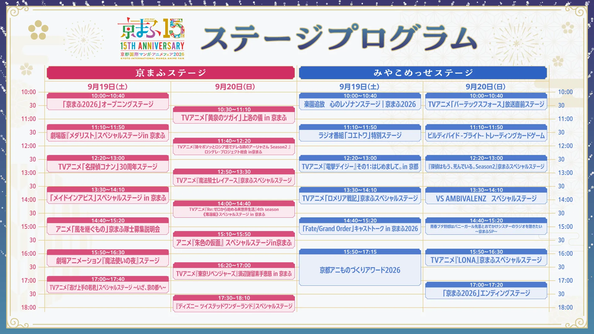 ステージプログラム