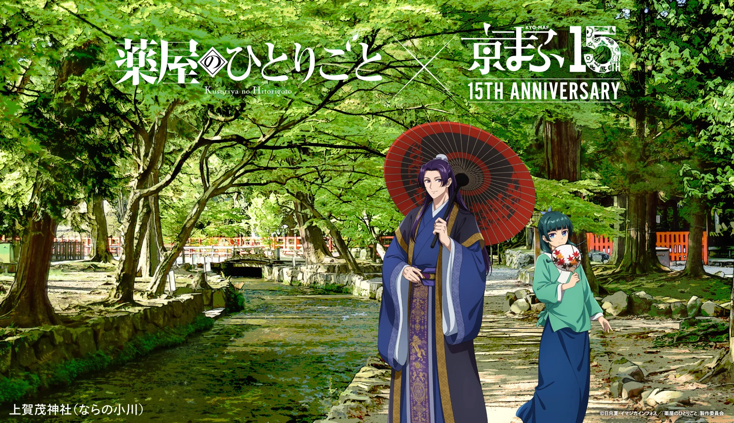 アニメ「薬屋のひとりごと」