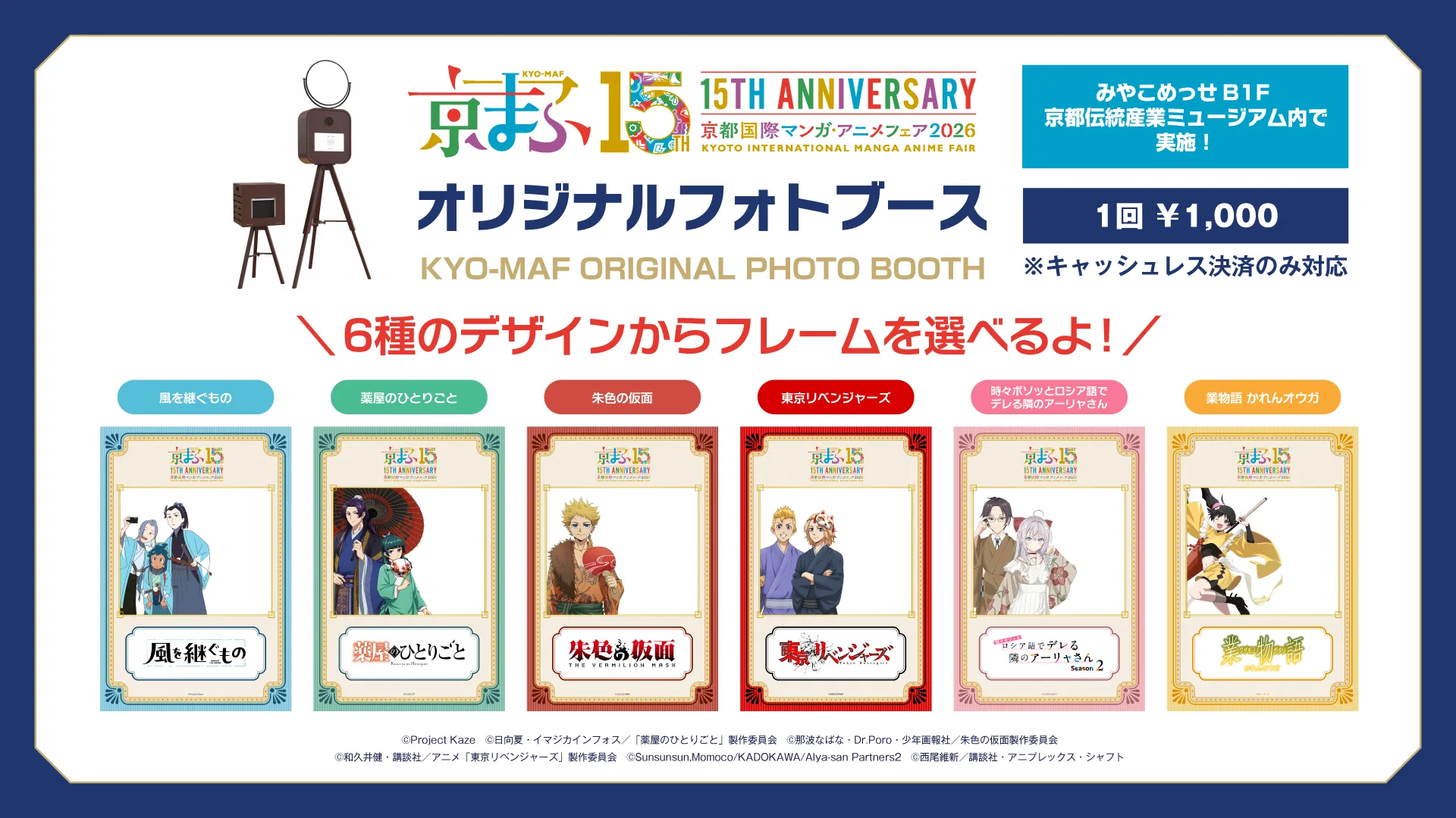 京まふオリジナルフォトブース