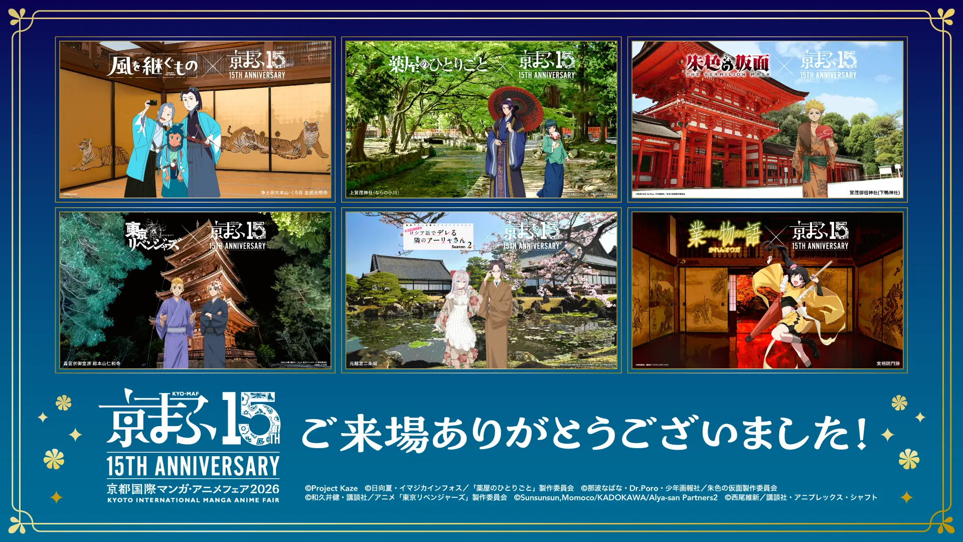 京まふ2026ご来場ありがとうございました