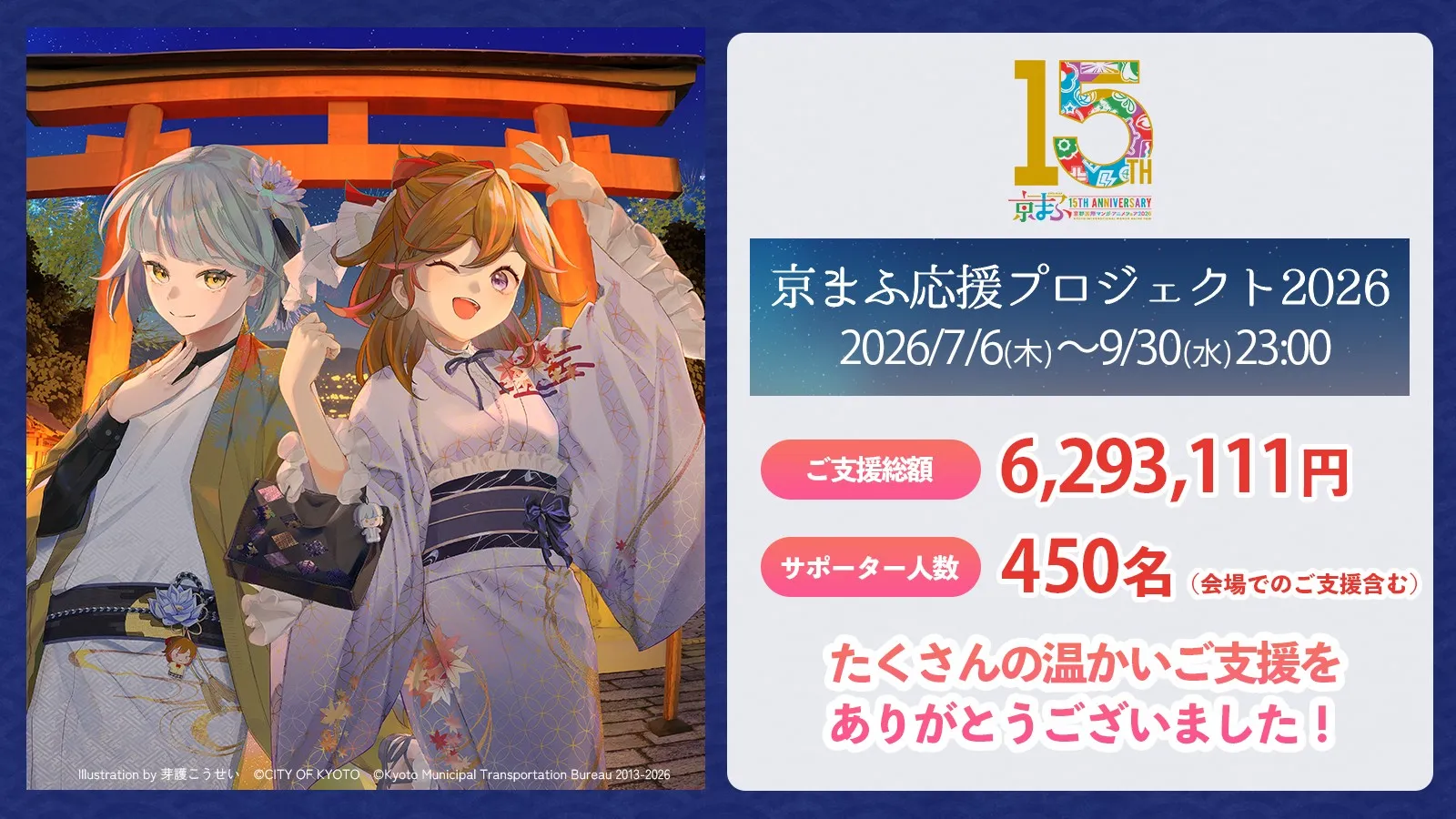 京まふ応援プロジェクト2026
